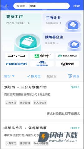 职校家园APP