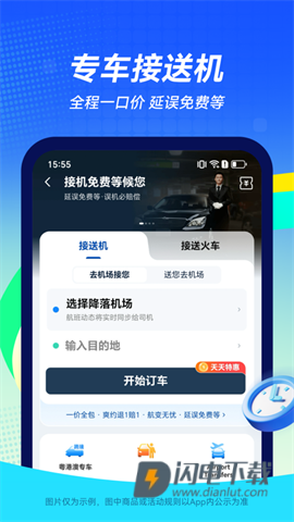 航班管家APP
