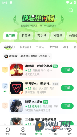 好游快爆游戏