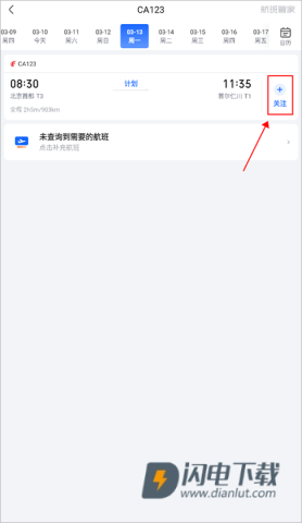 航班管家 第2张图