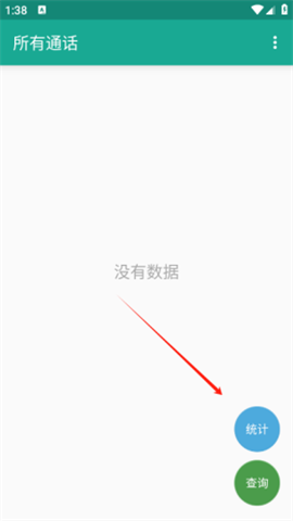 所有通话 第5张图
