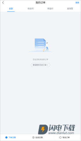 航班管家 第5张图