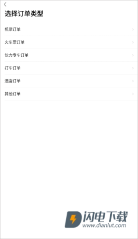 航班管家 第4张图