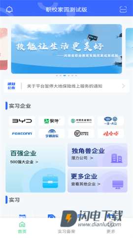 职校家园APP