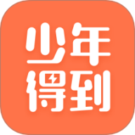 少年得到2025最新版