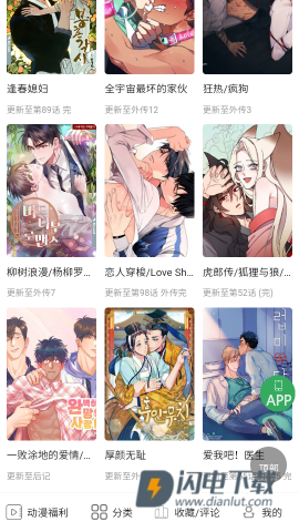 一耽漫画APP