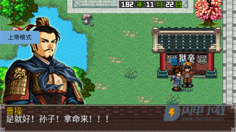 三国大时代2一统天下上帝版游戏