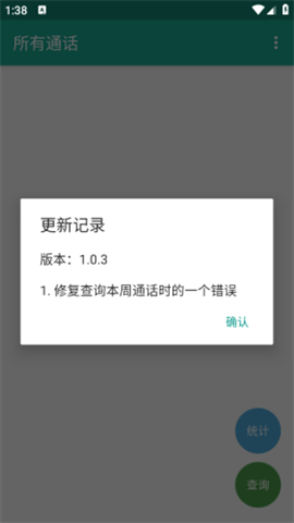 所有通话 第3张图