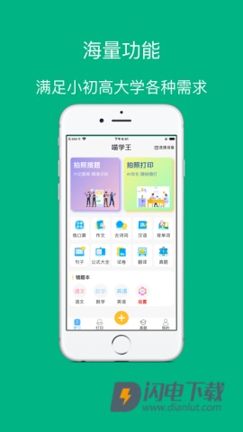 喵学王APP