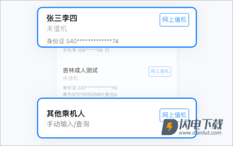 航班管家 第9张图