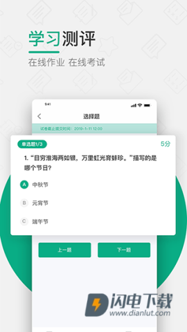 木马课堂APP