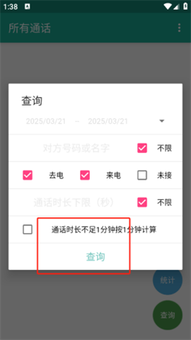 所有通话 第4张图