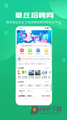 章丘人论坛APP
