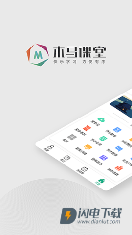 木马课堂APP