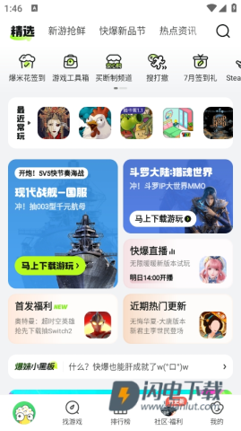 好游快爆游戏