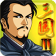 三国大时代2一统天下上帝版