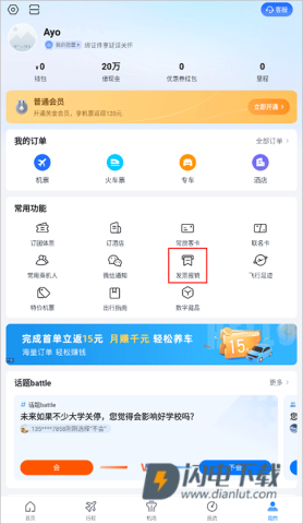 航班管家 第3张图