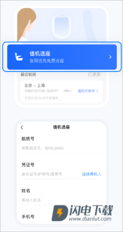 航班管家 第8张图