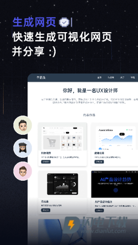 扣子空间 第8张图
