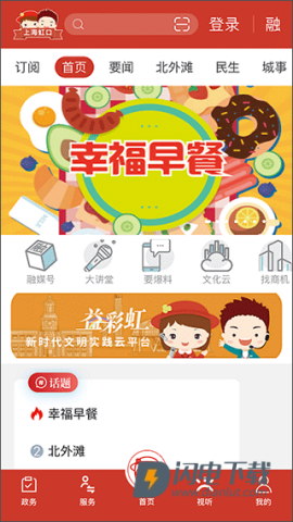 上海虹口APP