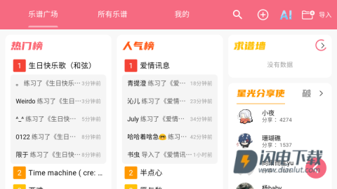 光遇乐谱游戏