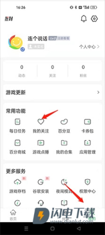 百分网游戏盒子 第4张图