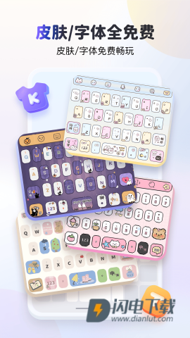 KK键盘官方正版APP