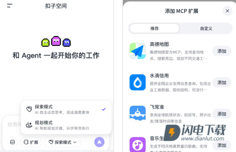 扣子空间 第11张图