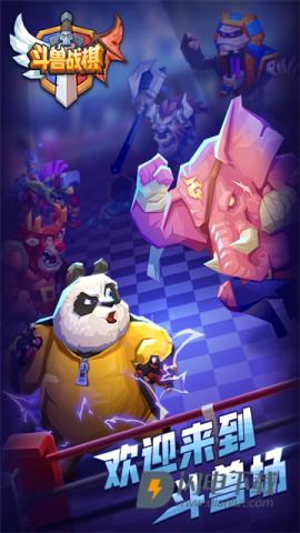 斗兽战棋游戏