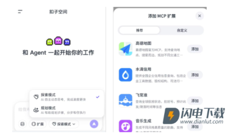 扣子空间 第5张图