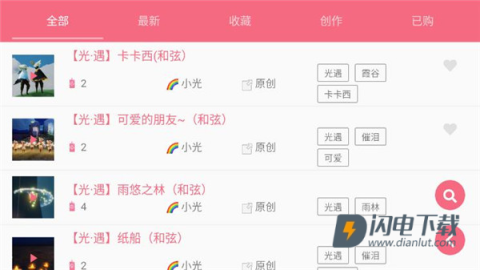光遇乐谱 第4张图