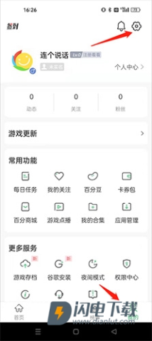 百分网游戏盒子 第8张图