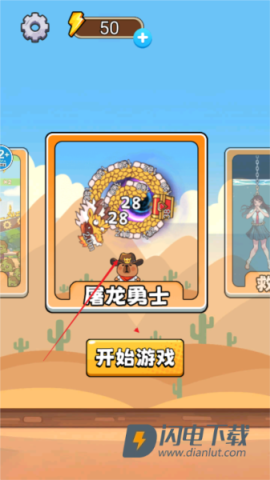 屠龙高手 第1张图