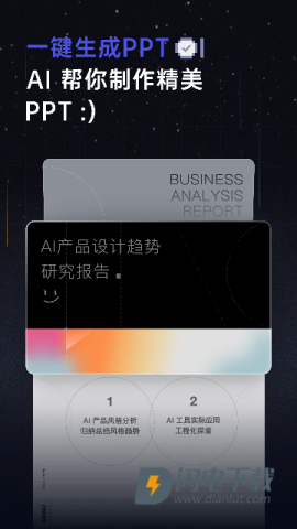 扣子空间APP