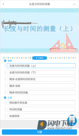 吃掉物理 第4张图