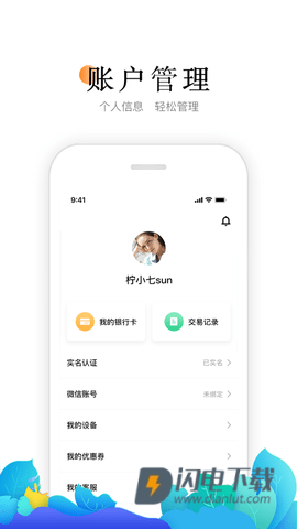 喔刷APP