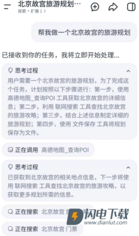 扣子空间 第6张图
