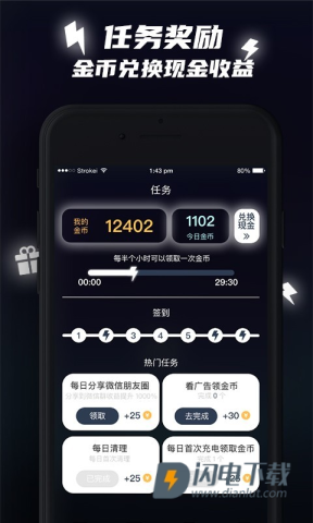 充电赚钱APP