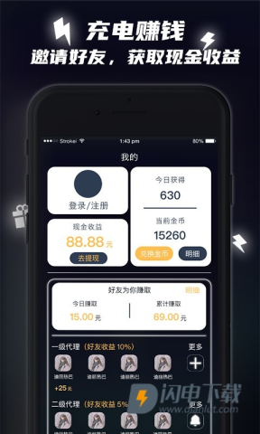 充电赚钱 第1张图