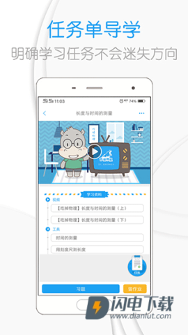 吃掉物理APP