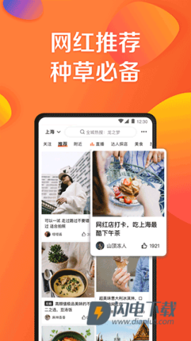 大众点评APP