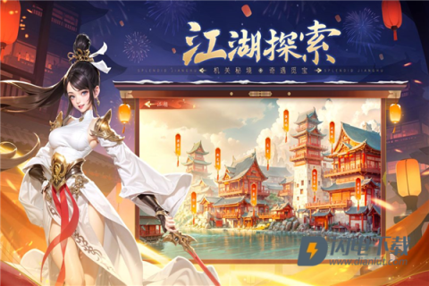 锦绣江湖 第2张图