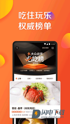 大众点评APP