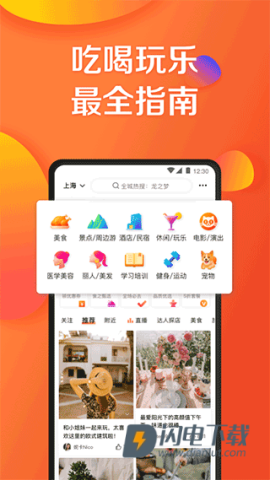 大众点评APP