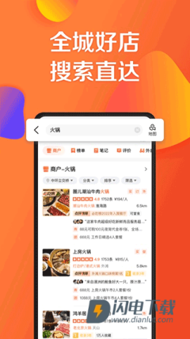 大众点评APP