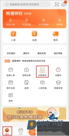 熊猫快收 第1张图