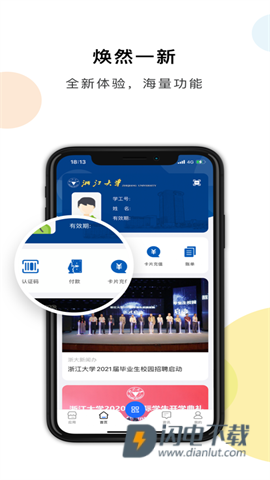 浙大校园卡 第1张图
