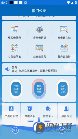 国门公安 第2张图
