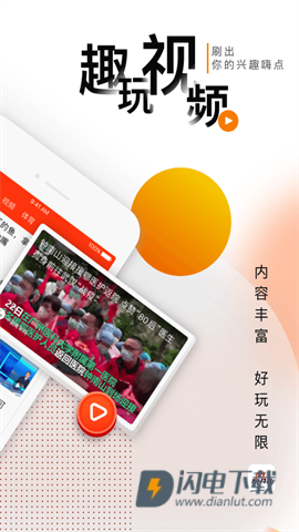 新浪新闻APP