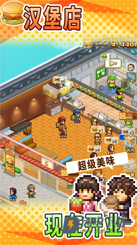 开罗汉堡店游戏